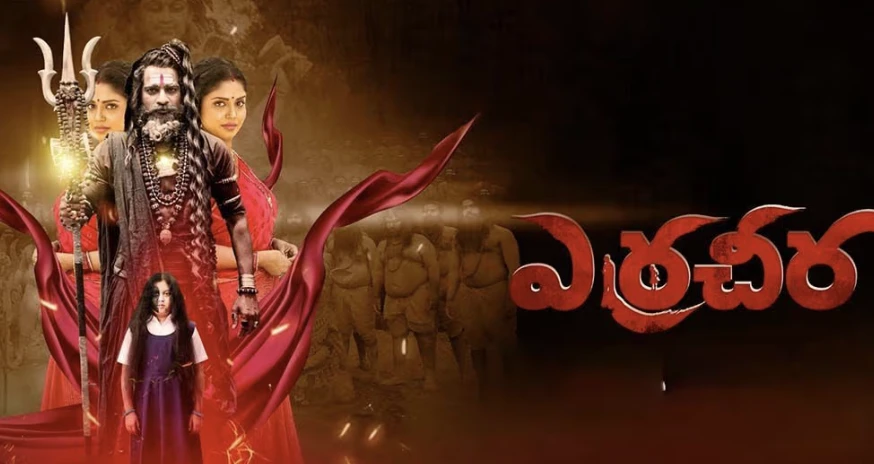 Erra Cheera Release Date (2025): Cast, Trailer & Updates
